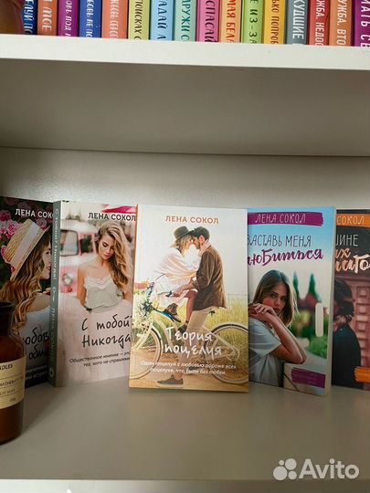 Книги Лены Сокол