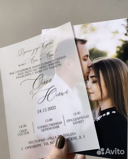 Свадебные приглашения