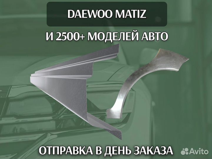 Пороги Daewoo Matiz с гарантией