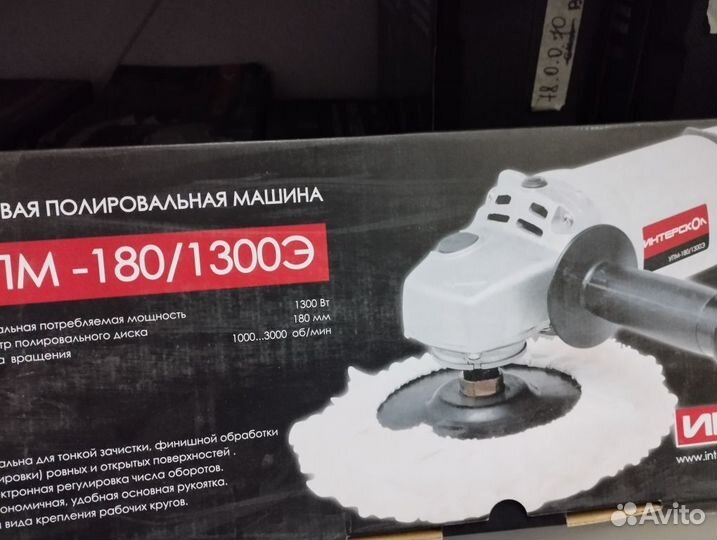 Полировальная машина интерскол упм-180/1300Э, 1300