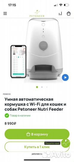 Автоматическая кормушка Petoneer с Wi-Fi