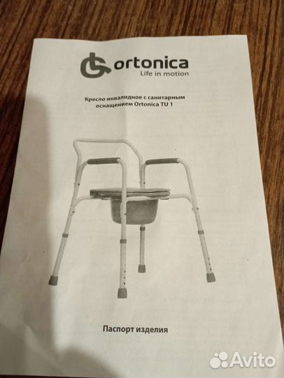 Медицинские изделия для инвалидов