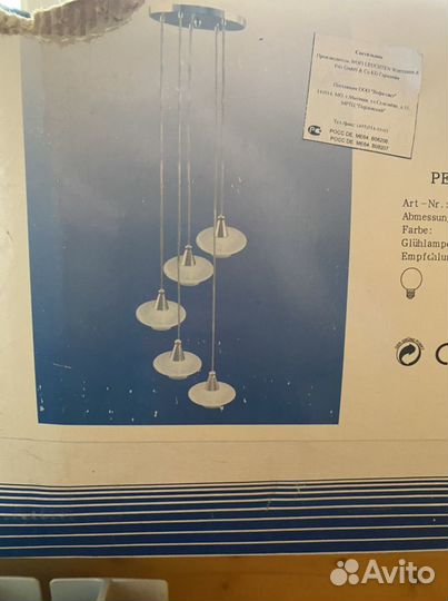 Люстра Германия