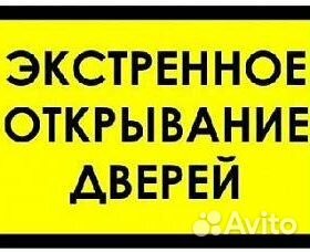 Аварийное вскрытие замков Открывание Автомобилей