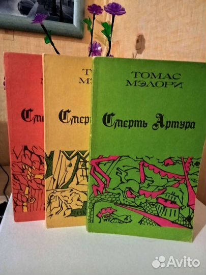 Смерть Артура. Томас Мэлори