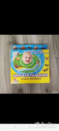 Круг на шею для купания