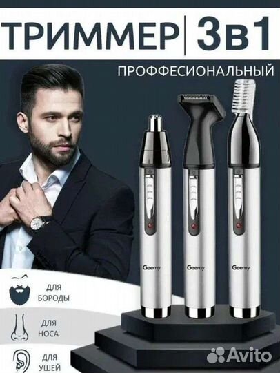 Машинка для стрижки
