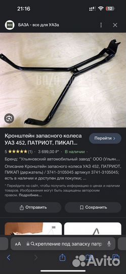 Кронштейн запасного колеса УАЗ 452, патриот пикап