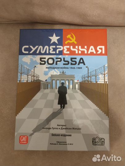 Сумеречная борьба