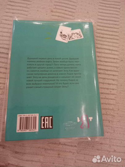 Книга Элла в сторонке