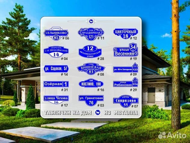 Адресная табличка купить