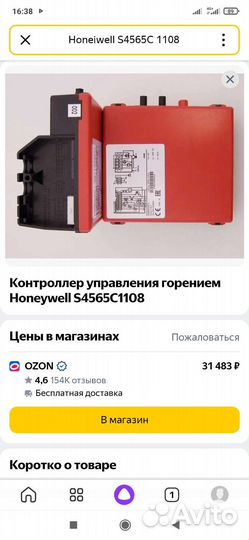 Honeiwell S4565C 1108 автоматика розжига