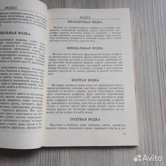 Российский винокуръ. Репринт 1796 г. 1992 г
