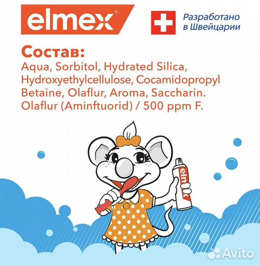 Зубная паста Elmex 0-2 years