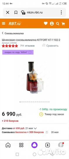 Соковыжималка шнековая