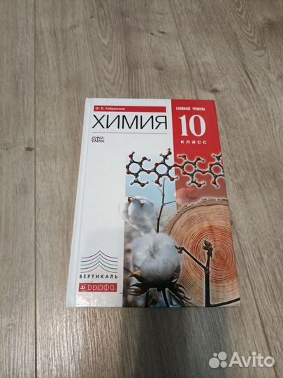 Учебники Химия, Физика, Биология 10 класс