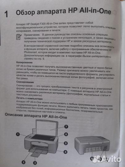 Многофункциональный устройство мфу