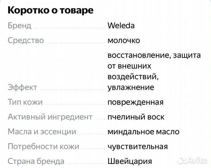 Молочко для тела деликатное Weleda
