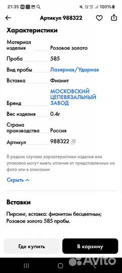 Пирсинг золотой в ухо 585 проба/серёжка
