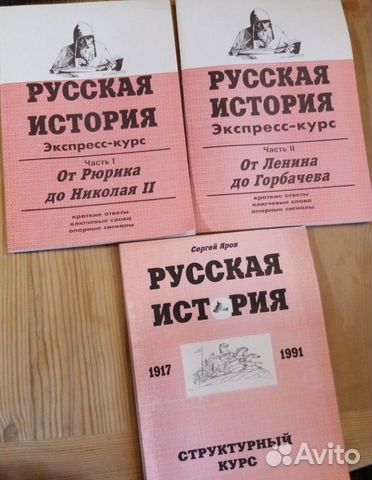Экспресс-курс по истории 1997 г