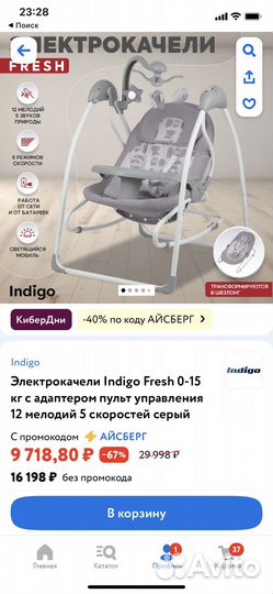 Электрокачель indigo fresh