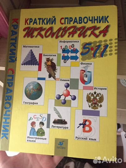 Справочник