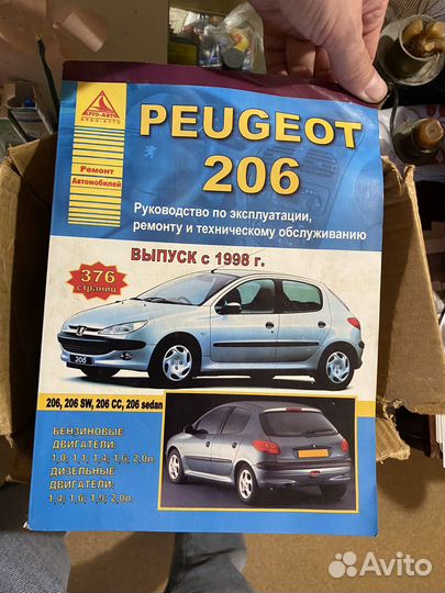 Руководство по эксплуатации,ремонту пежо 206