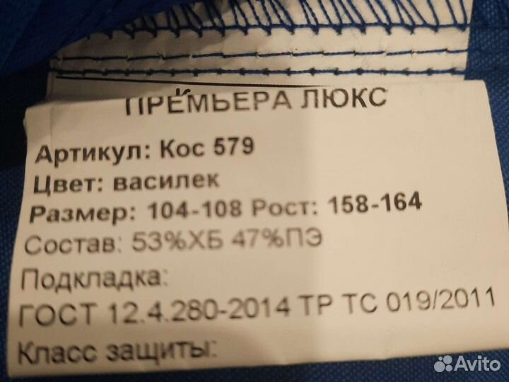 Спецодежда штаны