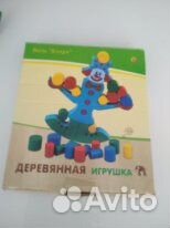 Деревянная игрушка. Весы 