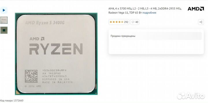 Процессор AMD ryzen 5 3400g