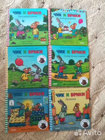Книги Чик и брики Аксель Шеффлер