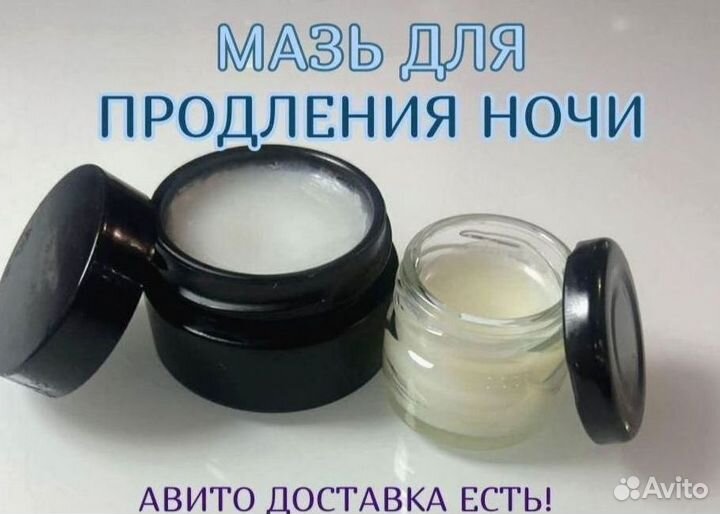 Мазь для увеличения