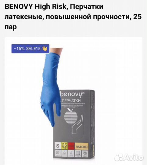 Перчатки латексные повышенной прочности