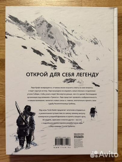 Артбук Мир игры Rise of the Tomb Raider