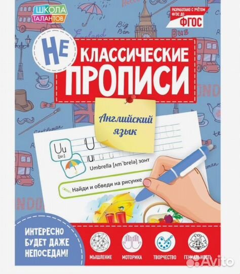 Неклассические прописи - Английский язык