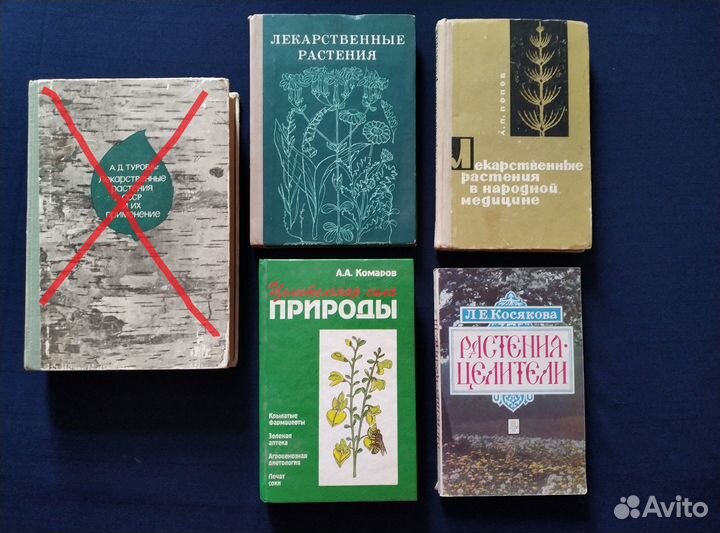 Книги о лекарственных растениях