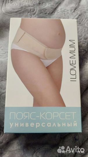 Бандаж для беременных и после родов