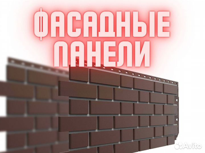 Фасадные панели