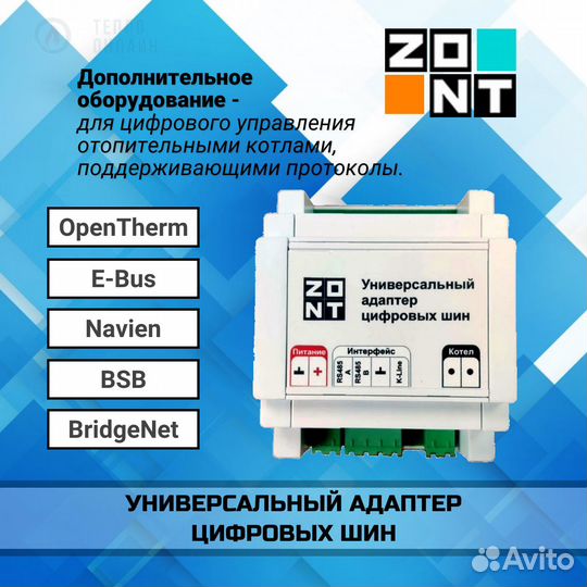 Пакет zont H1-V new