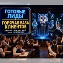 Готовый Бизнес с голограммами. Горячая база клиентов, Правдинский
