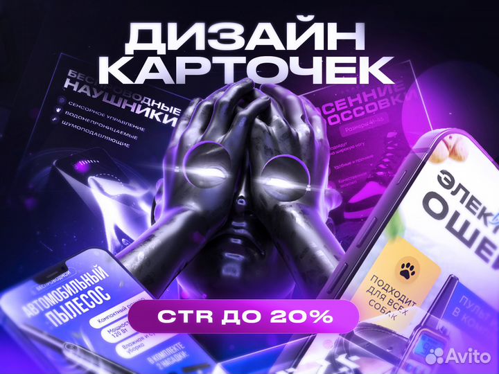 Инфографика для маркетплейсов / дизайн карточек