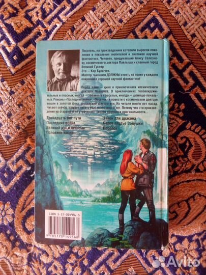 Книга. Кир Булычев. Доктор Павлыш. Сборник