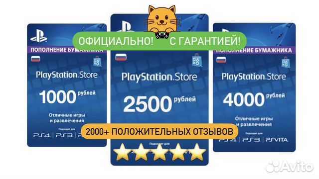 Карта Пополнения PS Store Карта Оплаты PSN 2500 РФ купить в Санкт ...