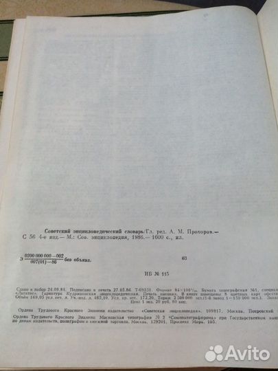Советский энциклопедический словарь 1986 г