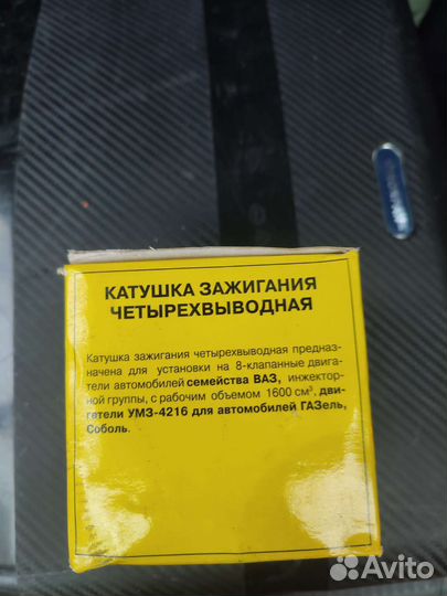 Катушка зажигания 4 контактная на ваз и газ