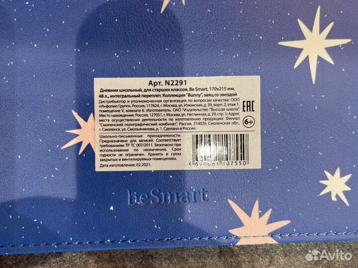 Дневник, планер, блокнот beSmart