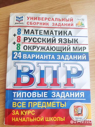 Впр комплект учебников начальной школы