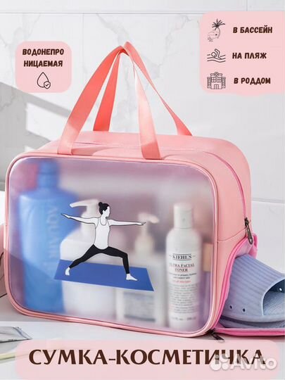 Сумка косметичка для бассейна