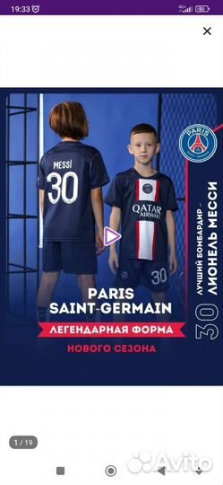 Детская футбольная форма