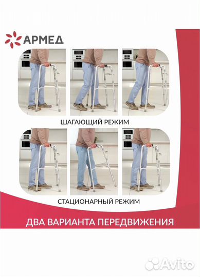 Прокат Доставка Ходунки складные шагающие Армед